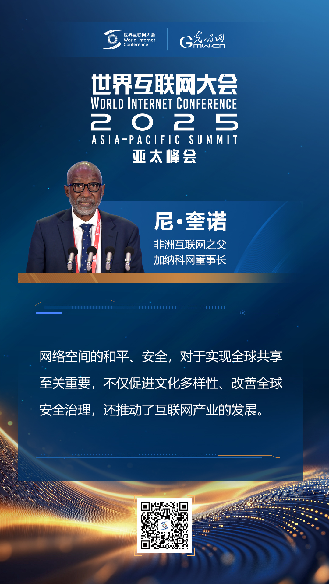 【海報】亞太峰會開幕式上，他們這樣說