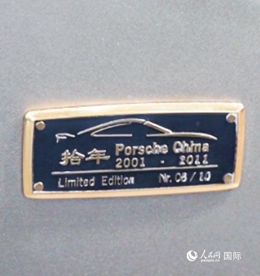 第四屆中國國際消費品博覽會保時捷展臺展出的911 Turbo S保時捷中國十周年紀(jì)念版跑車銘牌。 人民網(wǎng) 谷羽桐攝