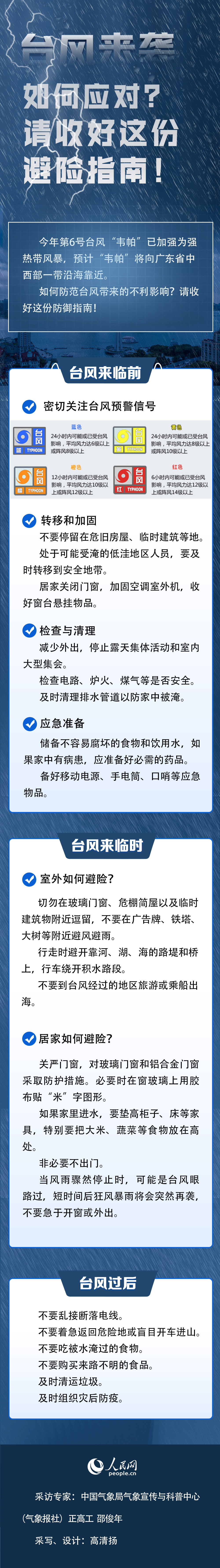 臺(tái)風(fēng)來襲如何應(yīng)對(duì)？請(qǐng)收好這份避險(xiǎn)指南