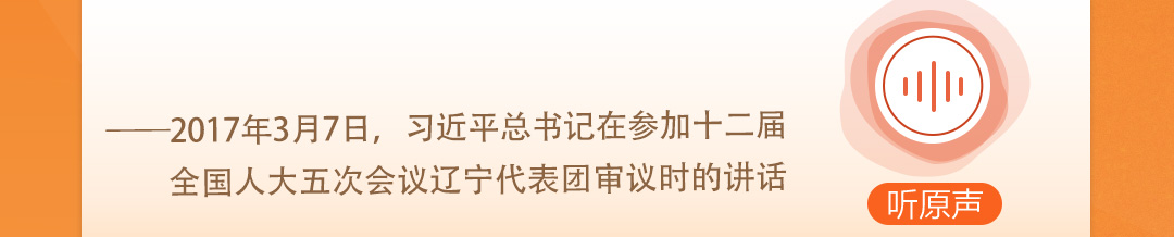 學習時節(jié)｜聽總書記說“人民當家作主”