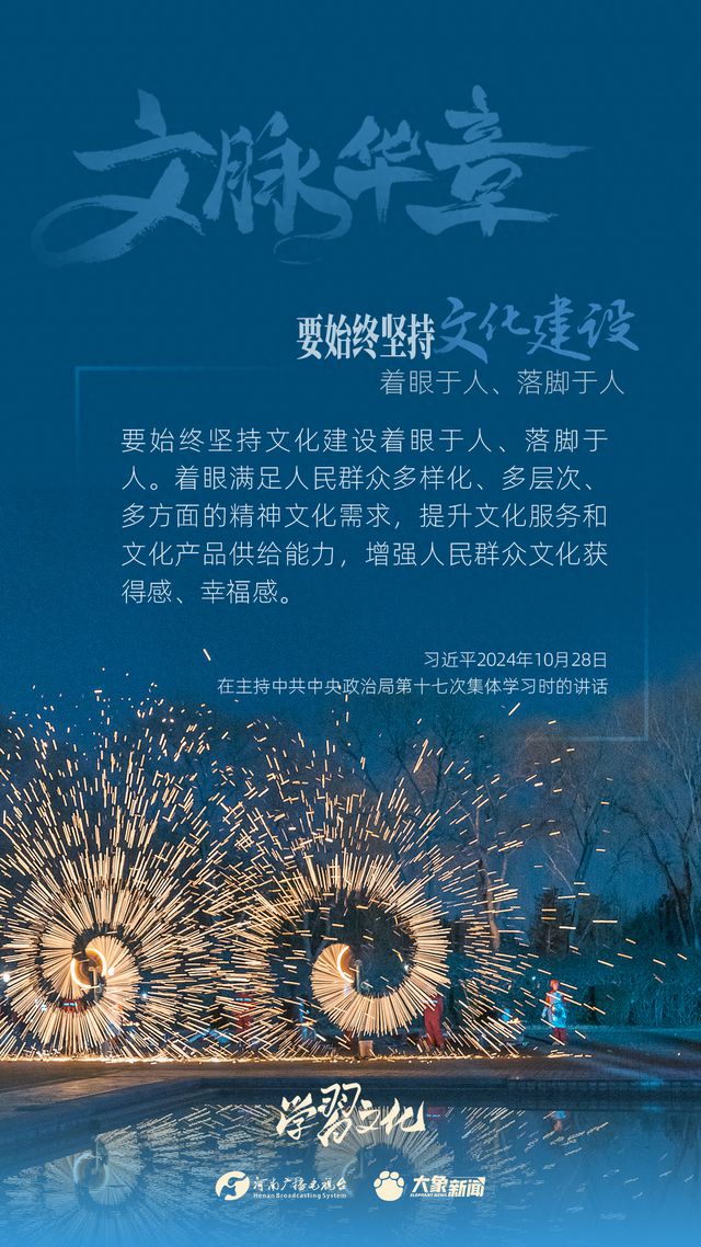 文脈華章丨要始終堅持文化建設(shè)著眼于人、落腳于人