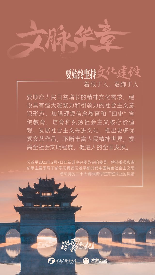 文脈華章丨要始終堅持文化建設(shè)著眼于人、落腳于人