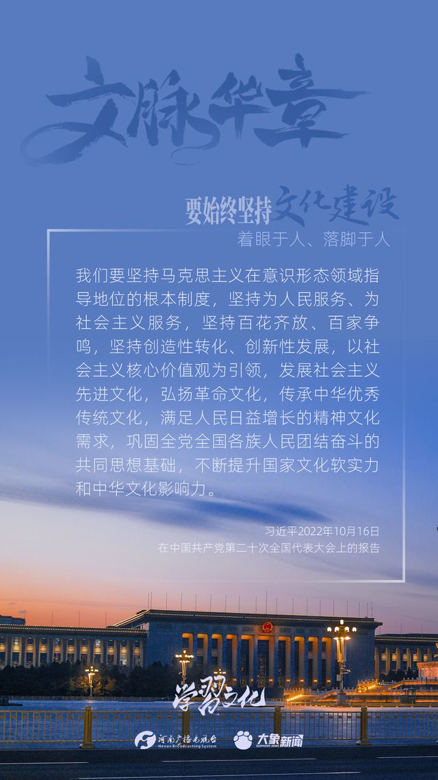 文脈華章丨要始終堅持文化建設(shè)著眼于人、落腳于人