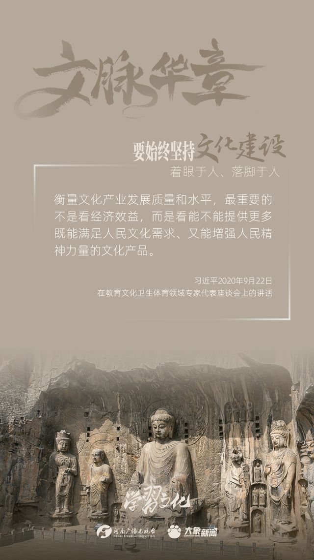 文脈華章丨要始終堅持文化建設(shè)著眼于人、落腳于人
