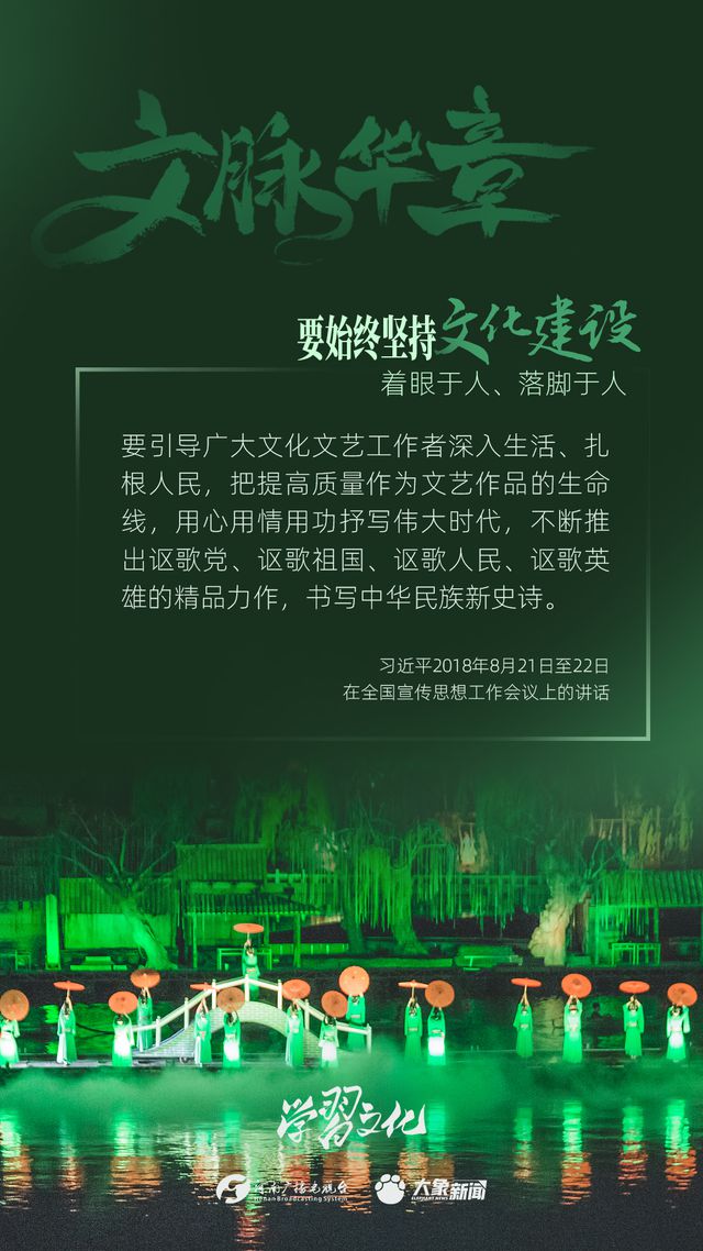 文脈華章丨要始終堅持文化建設(shè)著眼于人、落腳于人