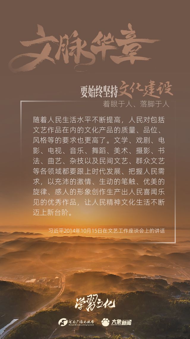 文脈華章丨要始終堅持文化建設(shè)著眼于人、落腳于人