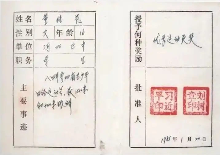 圖為1985年1月，時(shí)任正定縣委書記的習(xí)近平為參賽運(yùn)動(dòng)員頒發(fā)的“優(yōu)秀運(yùn)動(dòng)員獎(jiǎng)”。