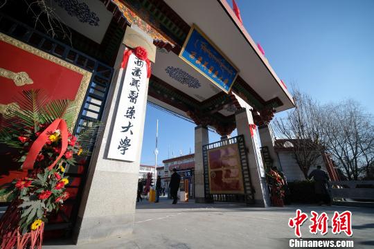 圖為更名后的西藏藏醫(yī)藥大學?！『闻罾?攝