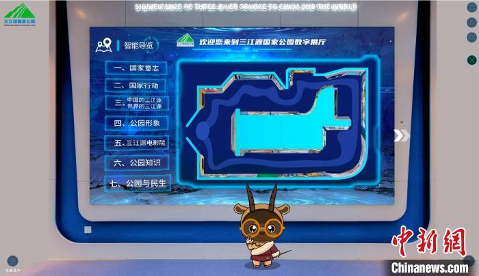 圖為三江源國(guó)家公園數(shù)字展陳截圖?！?zhí)砀?攝