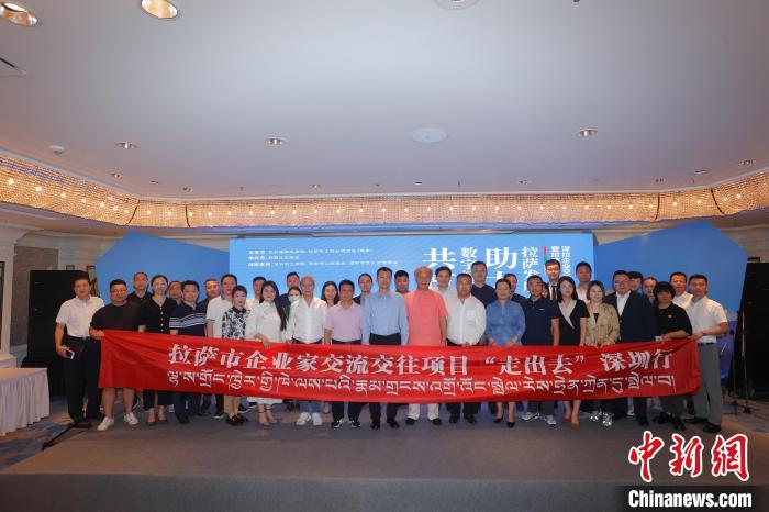 “共筑數(shù)字橋梁 助力拉薩發(fā)展”深拉企業(yè)交流交往暨招商引資推介會，8日下午在深圳舉行。　北京援藏指揮部 供圖