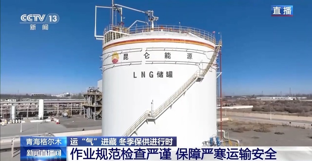 青藏高原如何保供暖？感受液化天然氣的進藏之旅