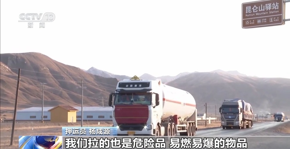 青藏高原如何保供暖？感受液化天然氣的進藏之旅